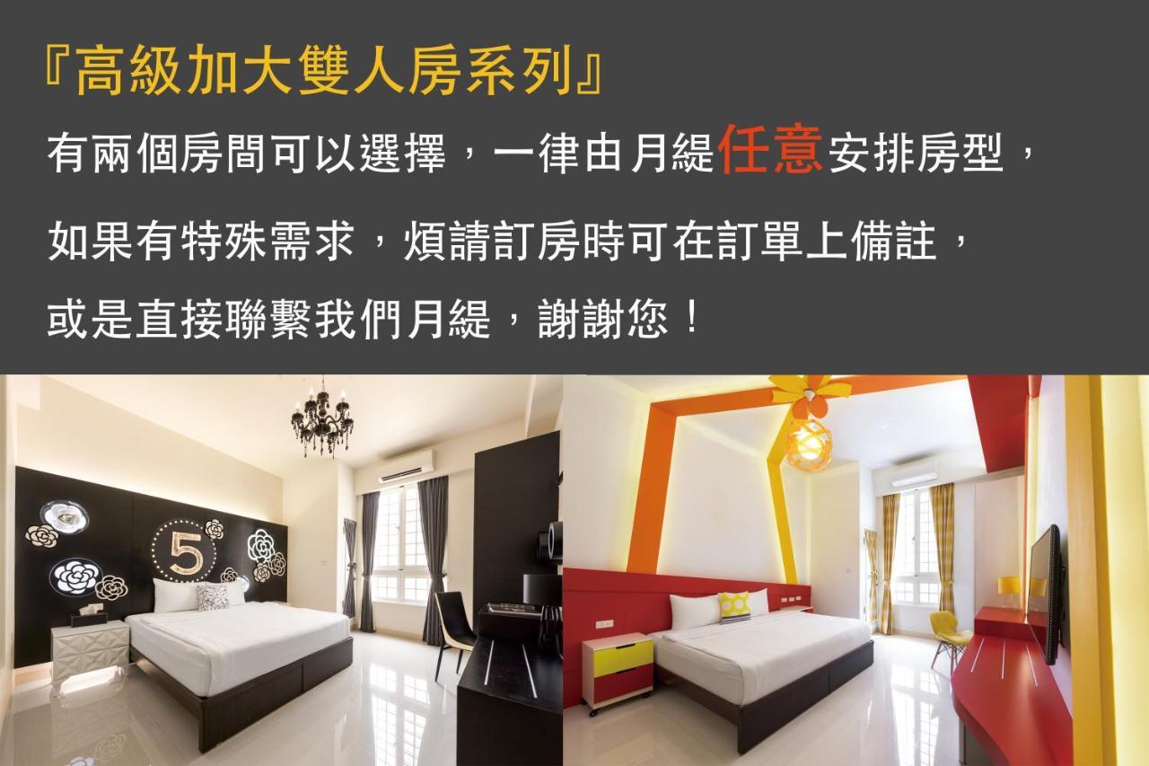 高雄月缇主题套房 外观 照片